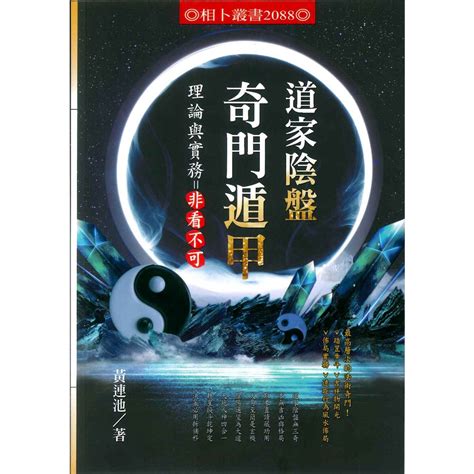 道家陰盤奇門遁甲|20210505 道家陰盤奇門遁甲第一堂